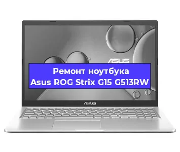Замена жесткого диска на ноутбуке Asus ROG Strix G15 G513RW в Челябинске